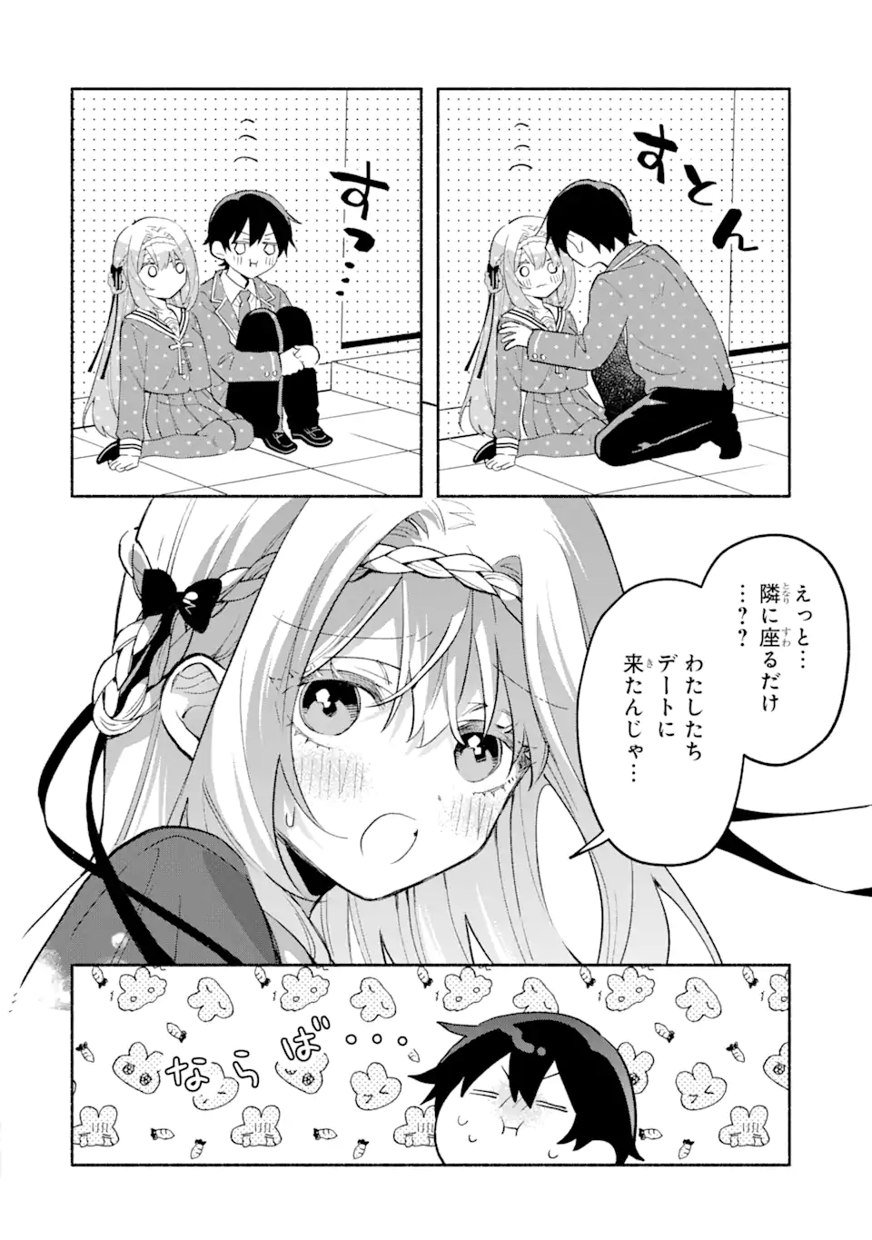 Cool na Megami-sama to Issho ni Sundara, Amayakashi Sugite Ponkotsu ni shite Shimatta Ken ni Tsuite - Chapter 16.1 - Page 2